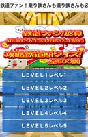 鉄道ファン乗り鉄さん撮り鉄さ必見攻略日本鉄道駅クイズ500問 syot layar 2