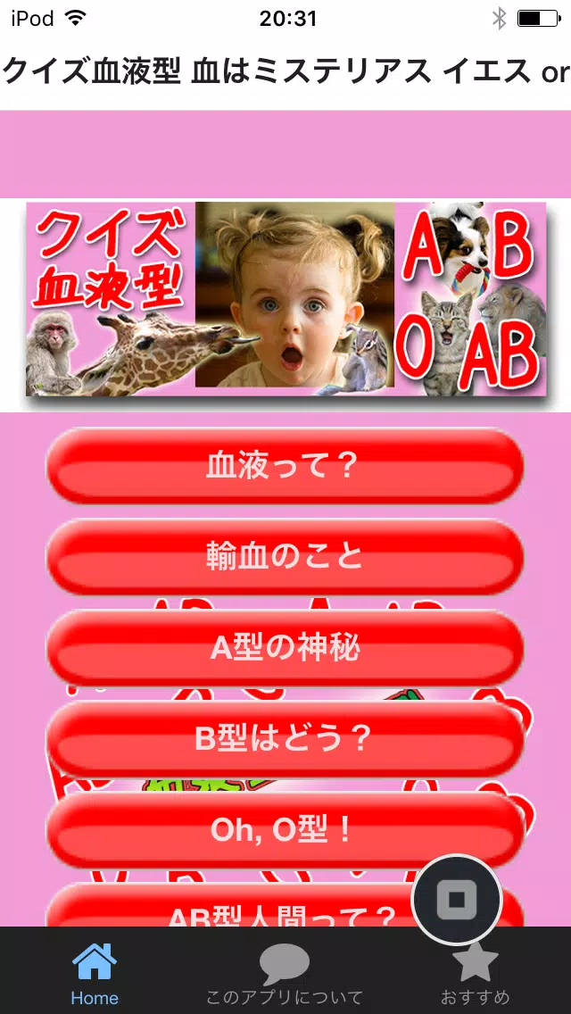 クイズ血液型 A型b型ab型o型の性格は Apk للاندرويد تنزيل