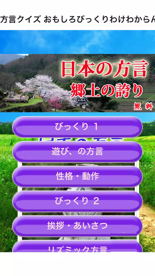 方言クイズ おもしろびっくりわけわからん日本の方言 Para Android Apk Baixar