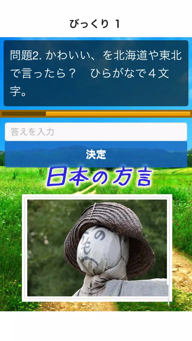 方言クイズ おもしろびっくりわけわからん日本の方言 Para Android Apk Baixar