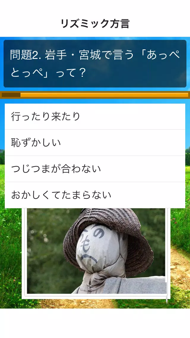 方言クイズ おもしろびっくりわけわからん日本の方言 Para Android Apk Baixar