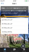 クイズforドラクエ 豊かな知識と経験を持つあなたへのクイズ স্ক্রিনশট 1