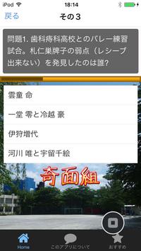 クイズforハイスクール奇面組 一堂零 冷越豪たちの学園生活 Para Android Apk Baixar