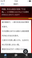 برنامه‌نما クイズfor真田幸村 人気No1の戦国武将真田信繁 عکس از صفحه