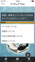 クイズfor宇野昌麿 フィギュアスケート頂点目指して स्क्रीनशॉट 3