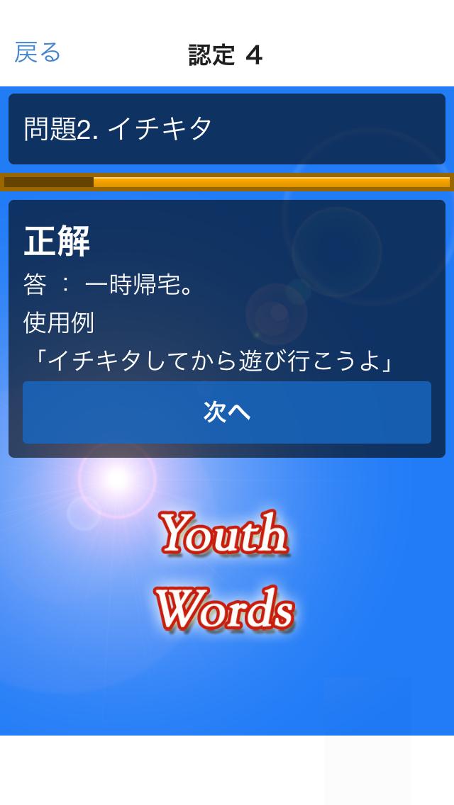 若者言葉クイズ 今時流行の肉食草食若者が使う語 For Android Apk Download 若者言葉クイズ 今時流行の肉食草食若者が使う語 For Android Apk Download