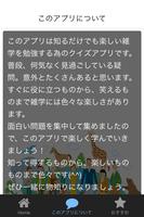 知って楽しい　日本の雑学クイズ　無料で豆知識を学ぼう 스크린샷 1