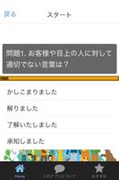一般常識マナークイズ　マナー・礼節・エチケット診断 screenshot 2