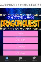 クイズでゲームの世界を楽しもう！ドラゴンクエストクイズ screenshot 3