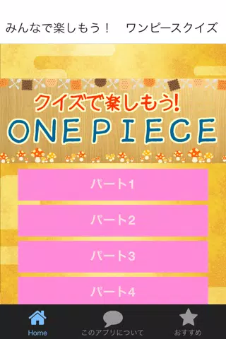 クイズでアニメの世界を楽しもう ワンピースクイズ For Android Apk Download