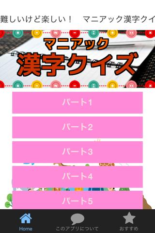 難しいけど楽しい マニアック漢字クイズ Para Android Apk Baixar