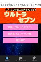 クイズで特撮の世界を楽しもう！ウルトラセブン ポスター