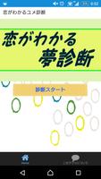 恋がわかる夢診断～夢に出てくるあなたの本質を見てみよう～ Affiche