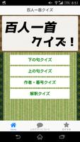 小倉百人一首クイズ～恋の歌、愛の歌　昔人の恋愛の悩み満載～ постер