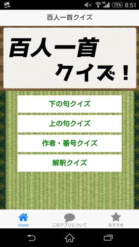 小倉百人一首クイズ 恋の歌 愛の歌 昔人の恋愛の悩み満載 Para Android Apk Baixar