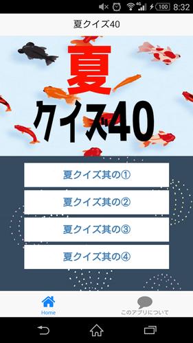 夏クイズ40 雑学と豆知識で暑い季節を知ってみよう Cho Android Tải Về Apk