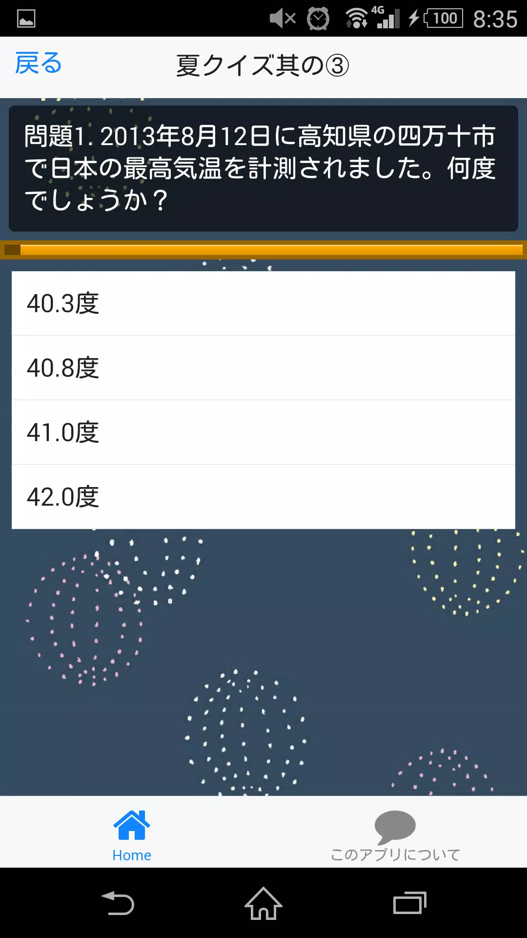 Download Do Apk De 夏クイズ40 雑学と豆知識で暑い季節を知ってみよう Para Android