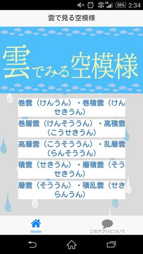 雲でみる空模様 10種類と変わり種の雲を見てみよう For Android Apk Download
