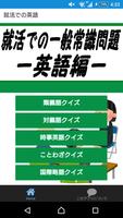 就活での一般常識問題～英語編～ Cartaz