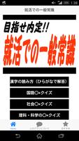 就活での一般常識～学生・社会人　新卒に転職に役立つ常識問題～ Affiche