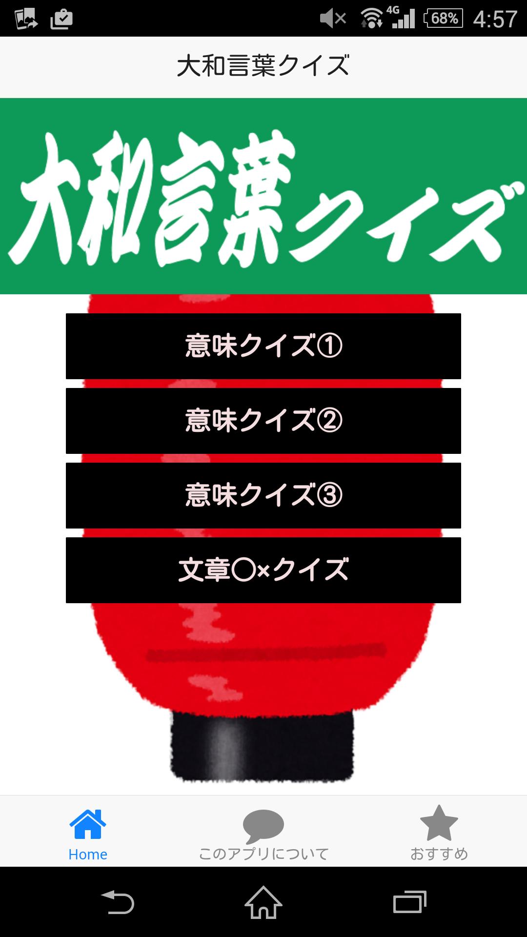 大和言葉なクイズ 和の心 美しい言葉を覚えて人間力をあげる Para