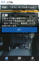 クイズ検定「あぶない刑事」シリーズ　タカとユウジと仲間たち！ تصوير الشاشة 2