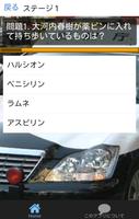 クイズ「相棒版」亀山バージョン screenshot 1