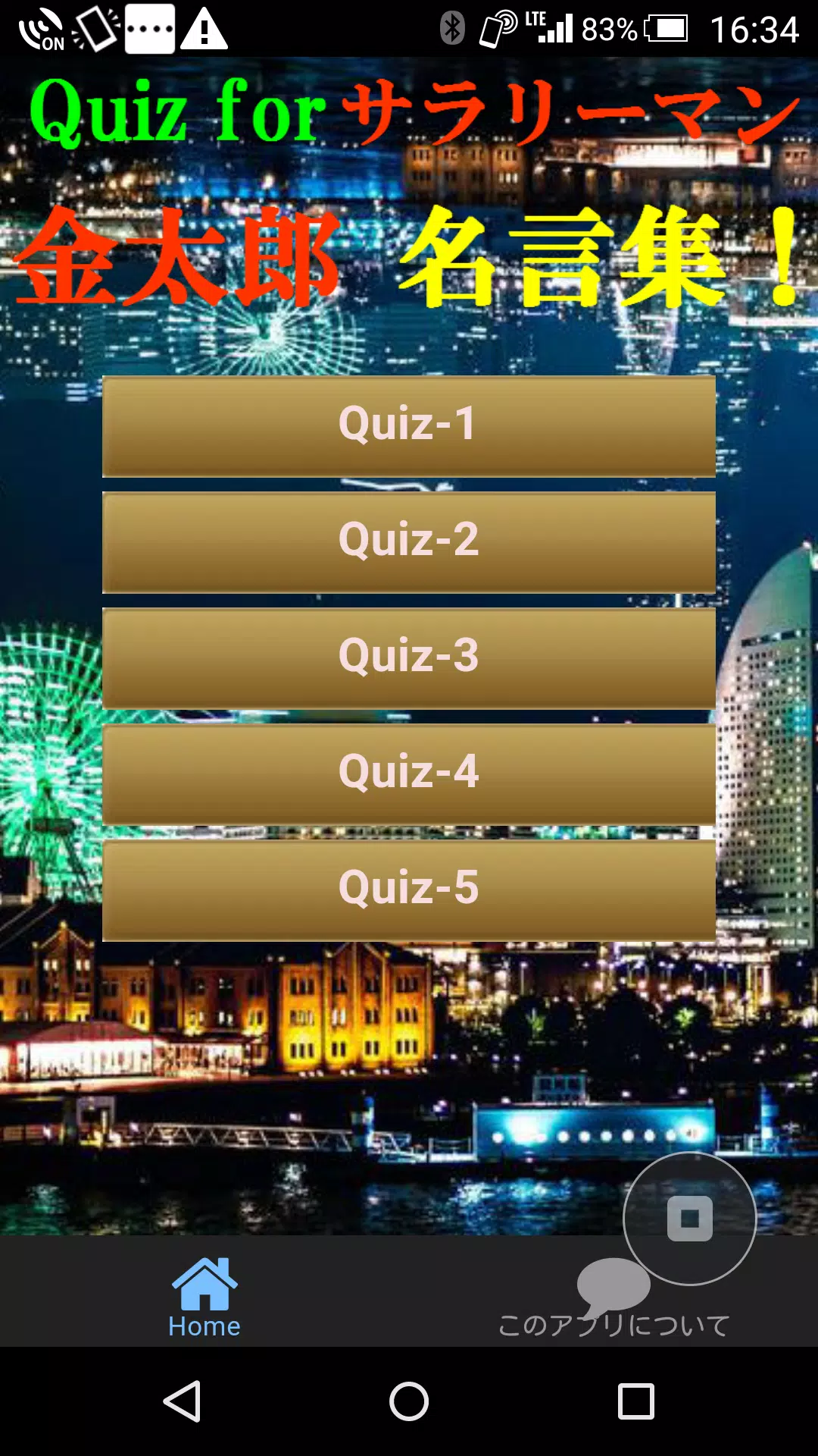 Quiz For サラリーマン金太郎 名言集 For Android Apk Download