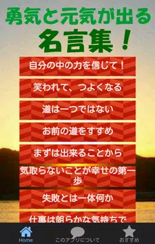 勇気と元気が出る名言集 Para Android Apk Baixar