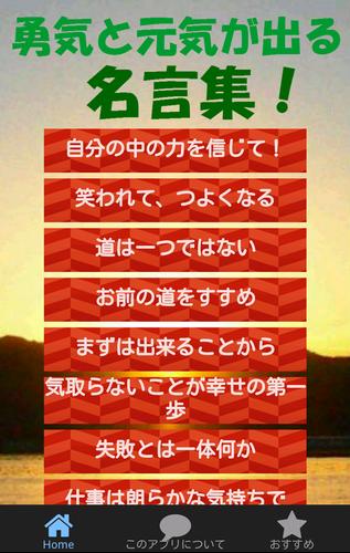 勇気と元気が出る名言集 Para Android Apk Baixar