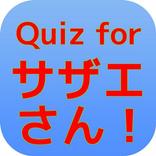 Quiz for 漫画「サザエさん」入門編！