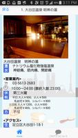 برنامه‌نما 温泉&スーパー銭湯 東京 عکس از صفحه
