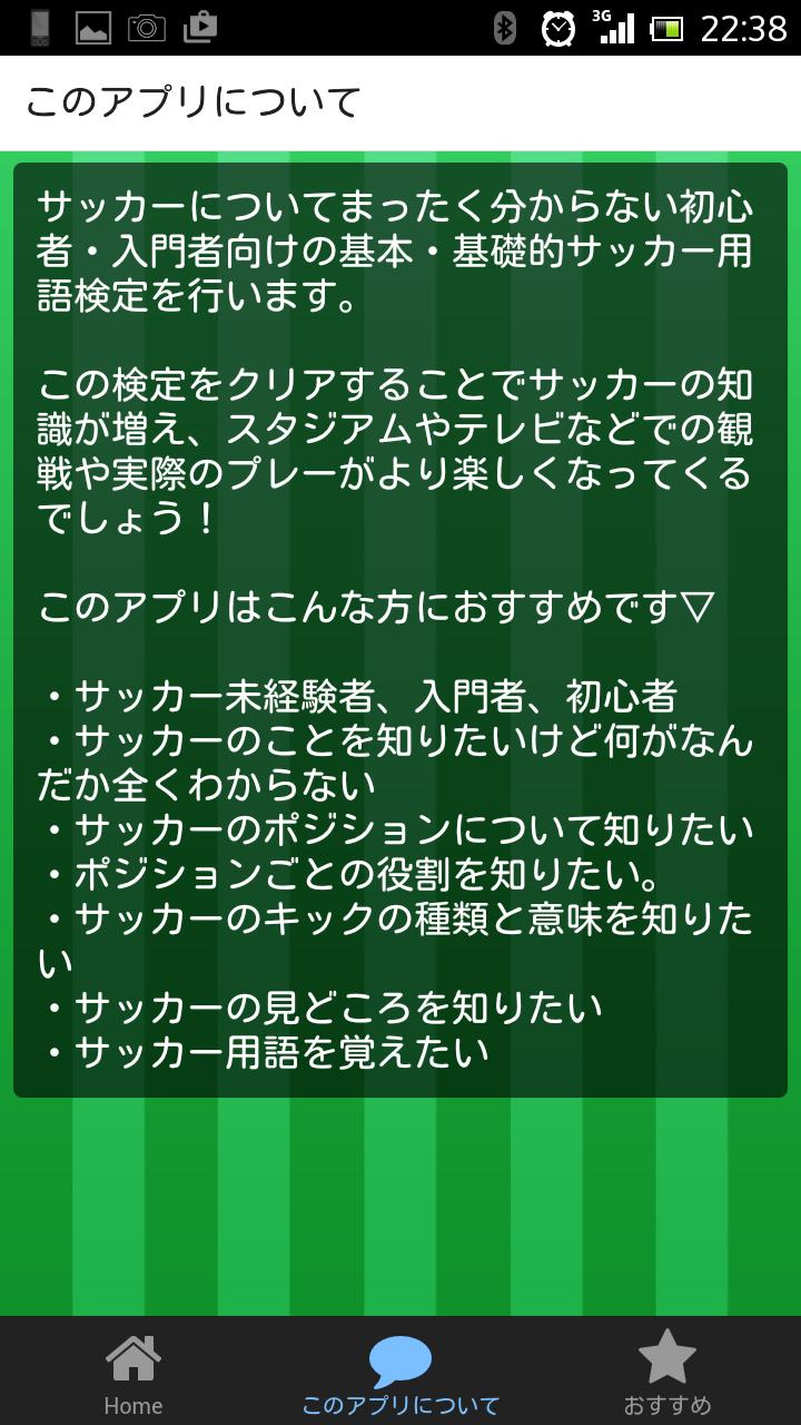 サッカークイズ サッカーを学ぼう 初心者 入門者編 検定 For Android Apk Download