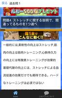 試験対策 ダイエット検定１級 過去問題集 स्क्रीनशॉट 3