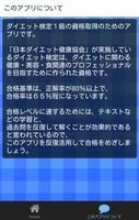 試験対策 ダイエット検定１級 過去問題集 स्क्रीनशॉट 1