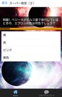アニメクイズ for ドラゴンボール超 captura de pantalla 3