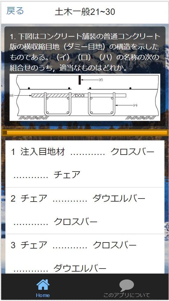 国家資格 2級土木施工管理技士 土木工事の主任技術者や管理技術者を請け負う 過去問 予想問460問安卓下載 安卓版apk 免費下載