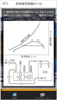 【国家資格】管工事施工管理技士2級～管工事の工程管理・品質管理・安全管理～解説付き過去・予想150問 скриншот 3