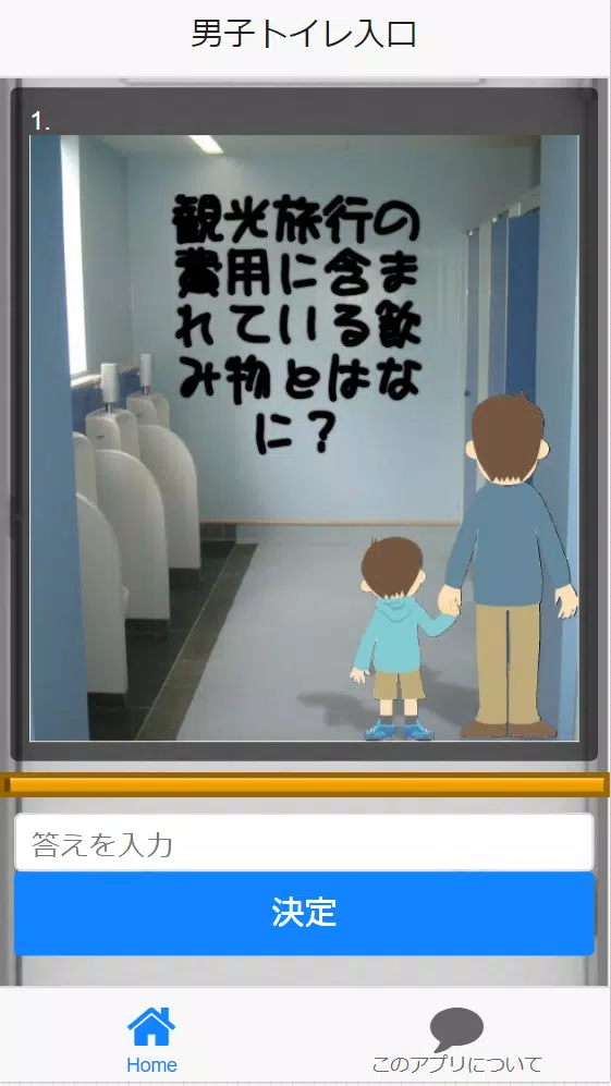 とあるトイレに仕掛けられた謎解きに挑戦 トイレの落書き 壁や天井に不思議な暗号 男女マルチ編 For Android Apk Download