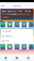 キャラクタークイズfor七つの大罪版 screenshot 3