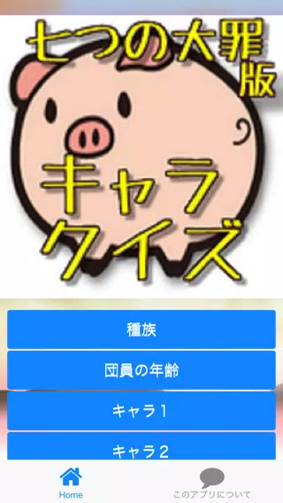 キャラクタークイズfor七つの大罪版 Para Android Apk Baixar