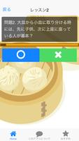 一般常識　知っておきたい！中華料理のマナークイズ اسکرین شاٹ 2