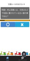 一発合格！原付免許選抜問題Vol.1 capture d'écran 1