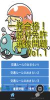 一発合格！原付免許選抜問題Vol.1 截图 3