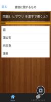 漢字雑学クイズパート１ スクリーンショット 1