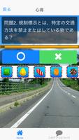 クイズ「運転の心得」 screenshot 3