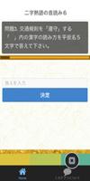 公務員試験　初級練習問題　漢字編Vol.1 screenshot 1