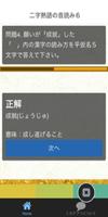公務員試験　初級練習問題　漢字編Vol.1 screenshot 2