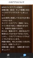 【必勝】SPI言語能力 Screenshot 2