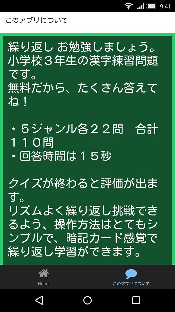 小学３年生 漢字ドリル 無料問題集 子育て支援学習クイズ Para Android Apk Baixar